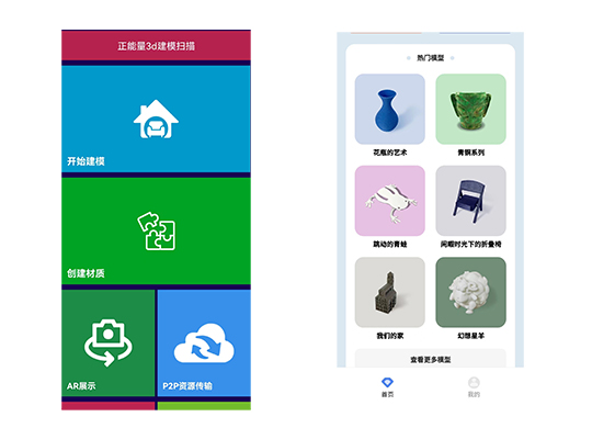 正能量3D建模扫描