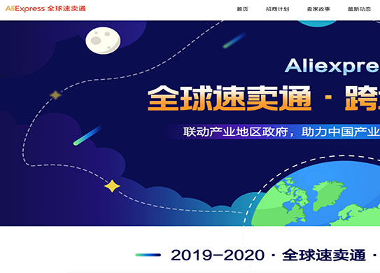 全球速卖通Aliexpress