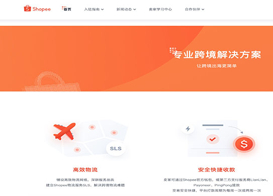 虾皮Shopee
